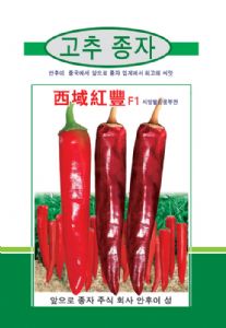 供应西域红丰—辣椒种子