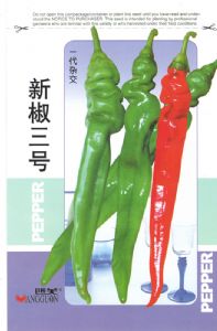 供应新椒三号—辣椒种子